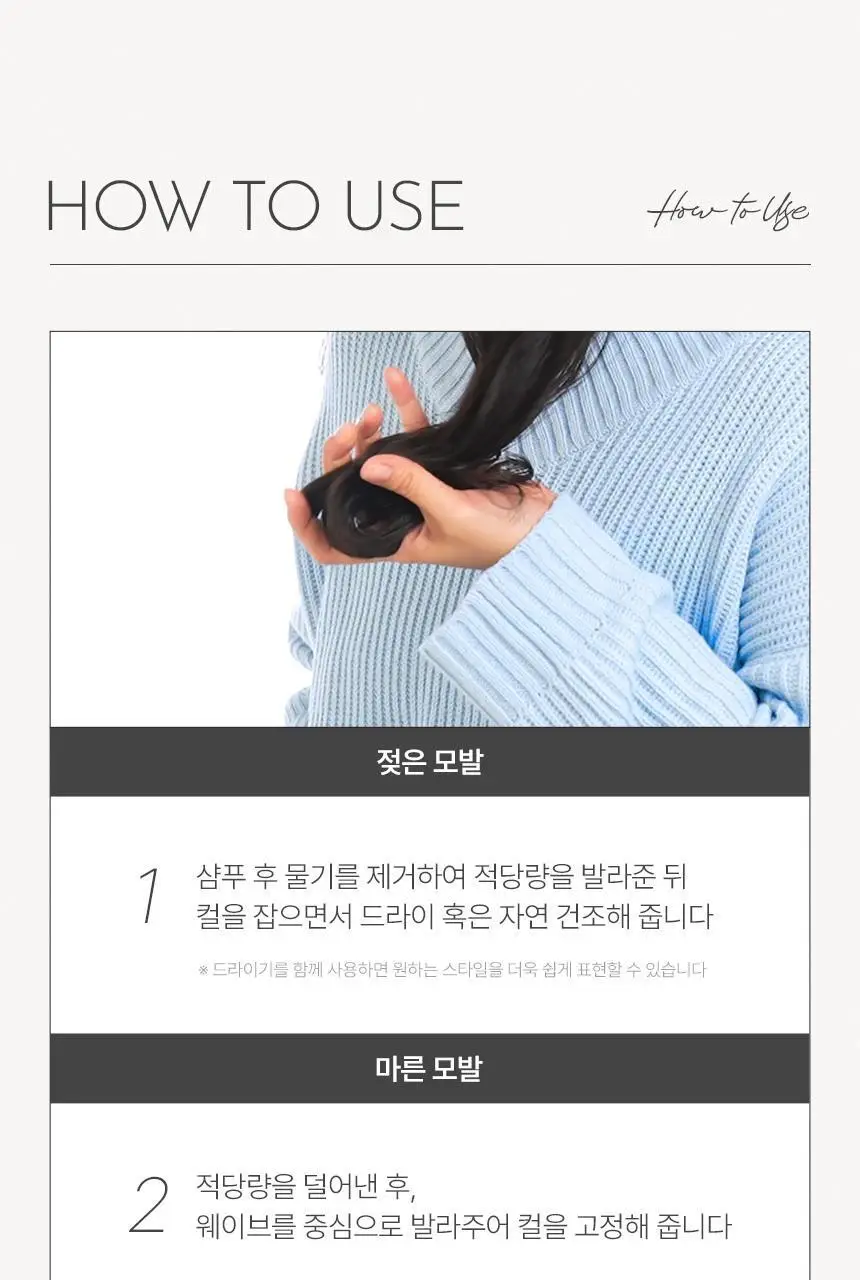 제이숲 볼륨 컬링 에센스 2X 150ml 상세페이지 17