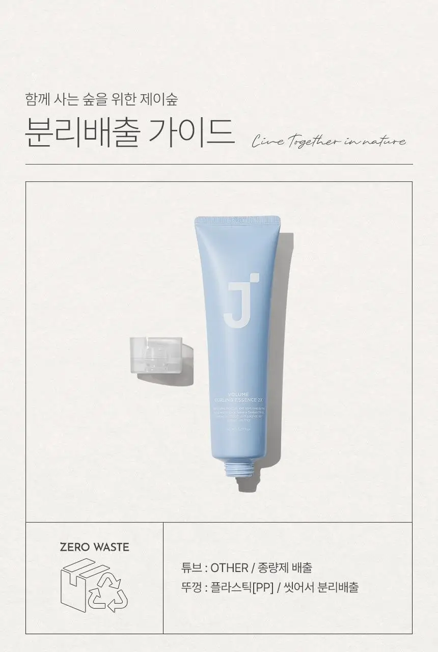 제이숲 볼륨 컬링 에센스 2X 150ml 상세페이지 19