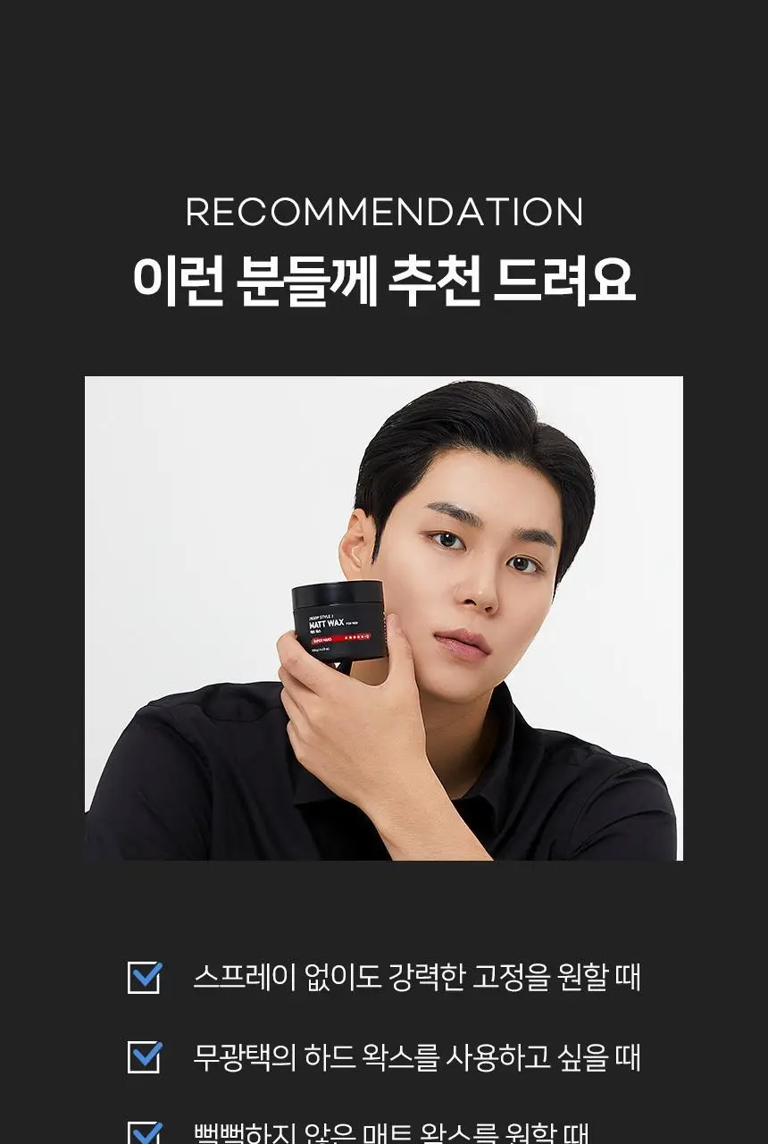 제이숲 스타일제이 포맨 매트 왁스 120g 상세페이지 7