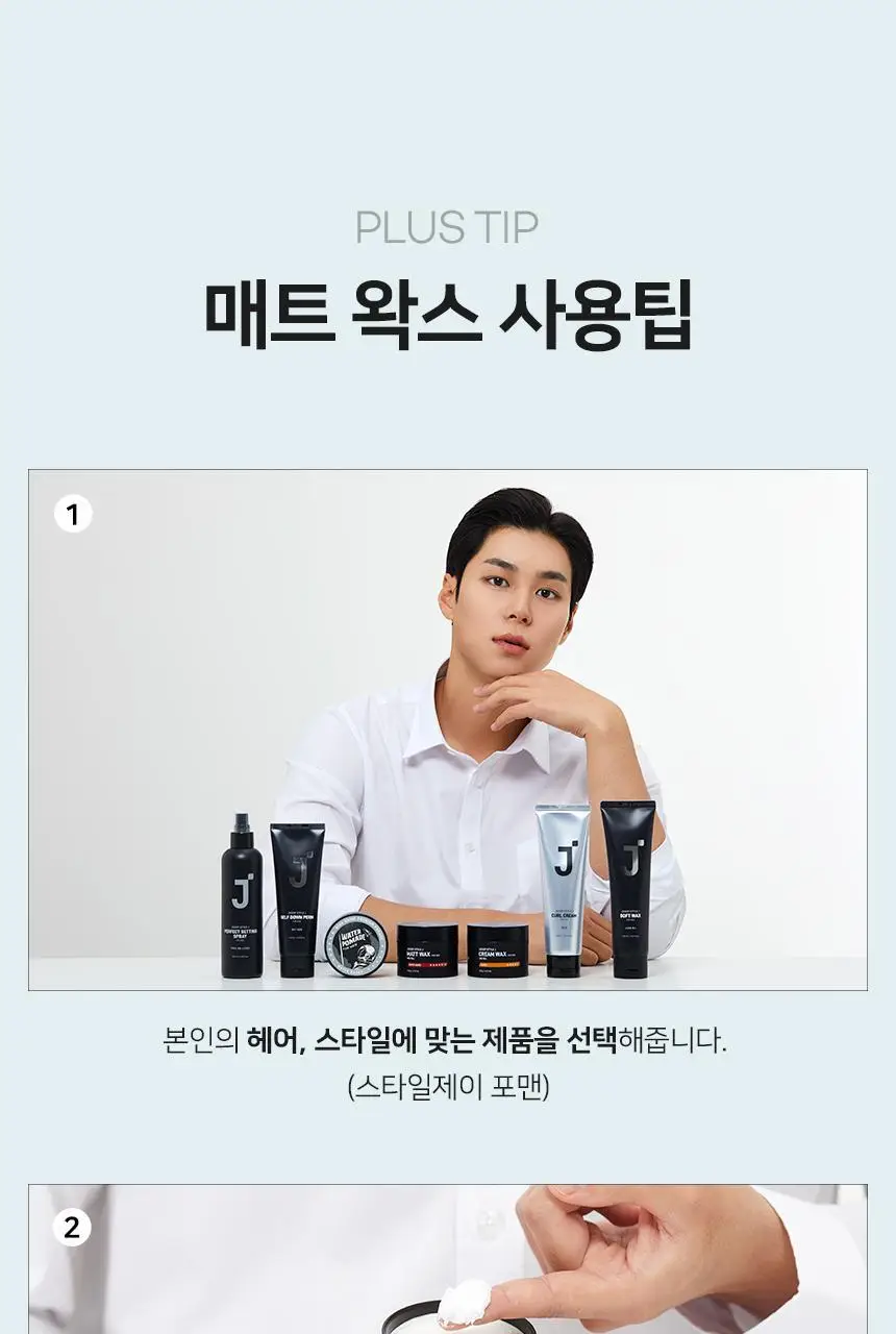 제이숲 스타일제이 포맨 매트 왁스 120g 상세페이지 17