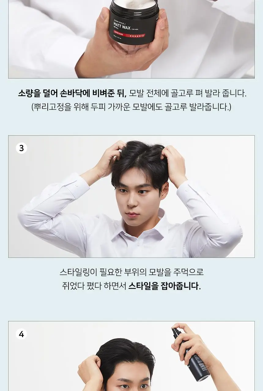 제이숲 스타일제이 포맨 매트 왁스 120g 상세페이지 18