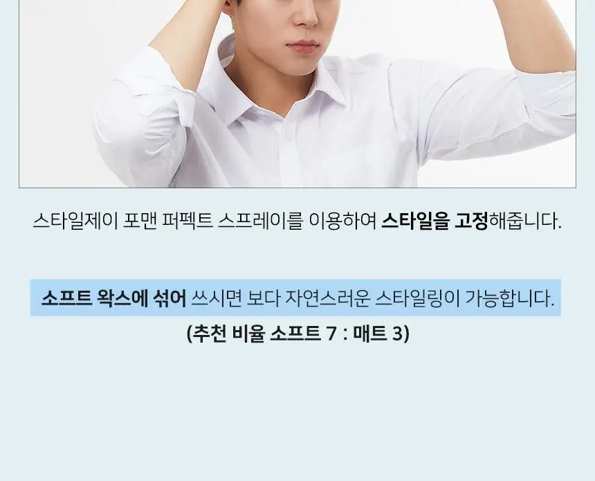 제이숲 스타일제이 포맨 매트 왁스 120g 상세페이지 19