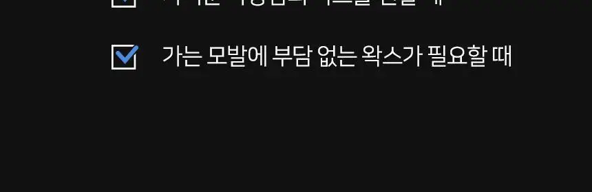 제이숲 스타일제이 포맨 소프트 왁스 150ml 상세페이지 9