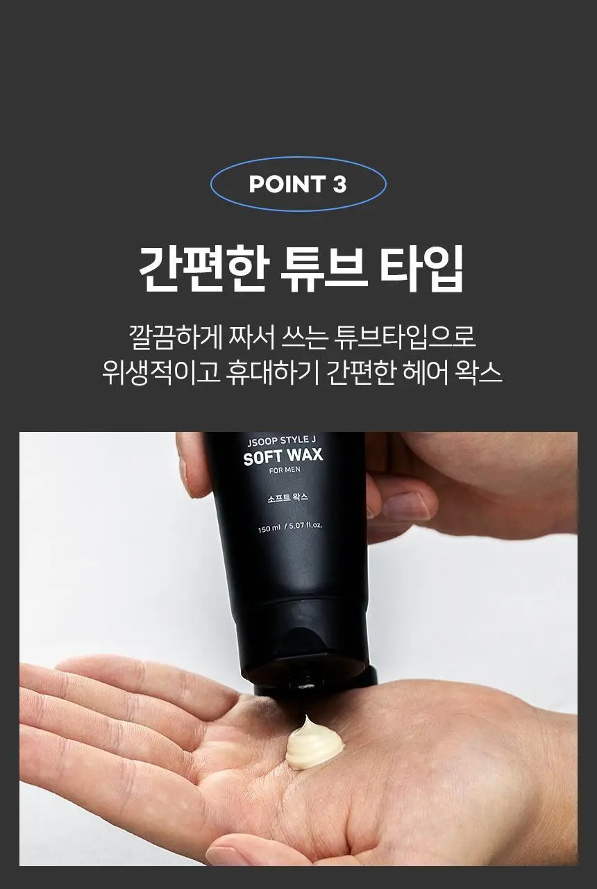 제이숲 스타일제이 포맨 소프트 왁스 150ml 상세페이지 14