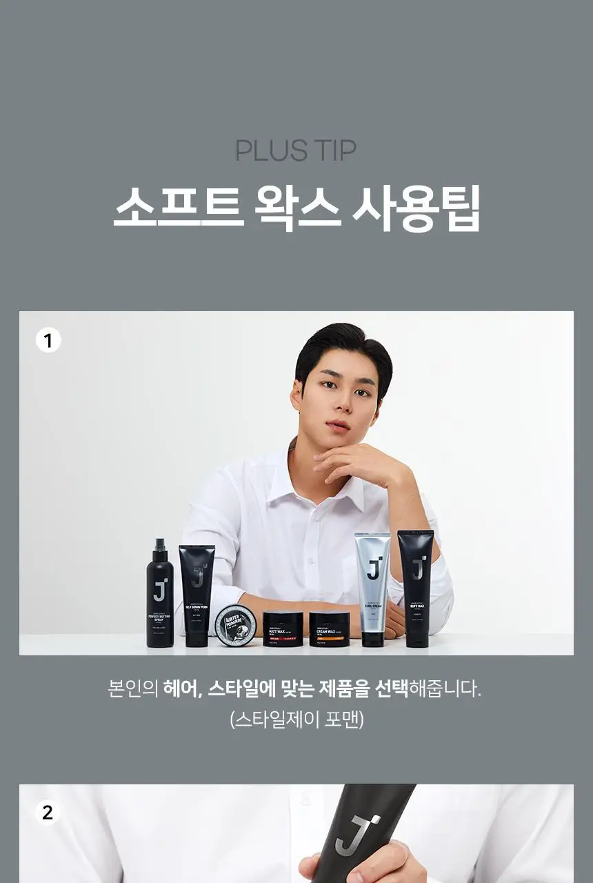 제이숲 스타일제이 포맨 소프트 왁스 150ml 상세페이지 21