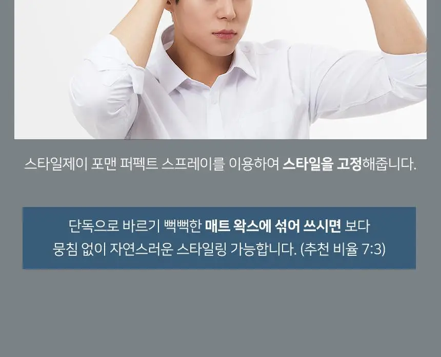 제이숲 스타일제이 포맨 소프트 왁스 150ml 상세페이지 23