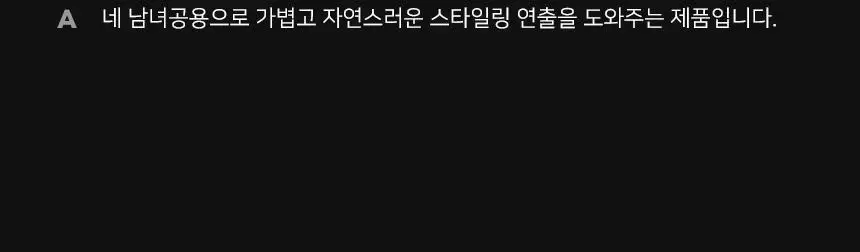 제이숲 스타일제이 포맨 소프트 왁스 150ml 상세페이지 25
