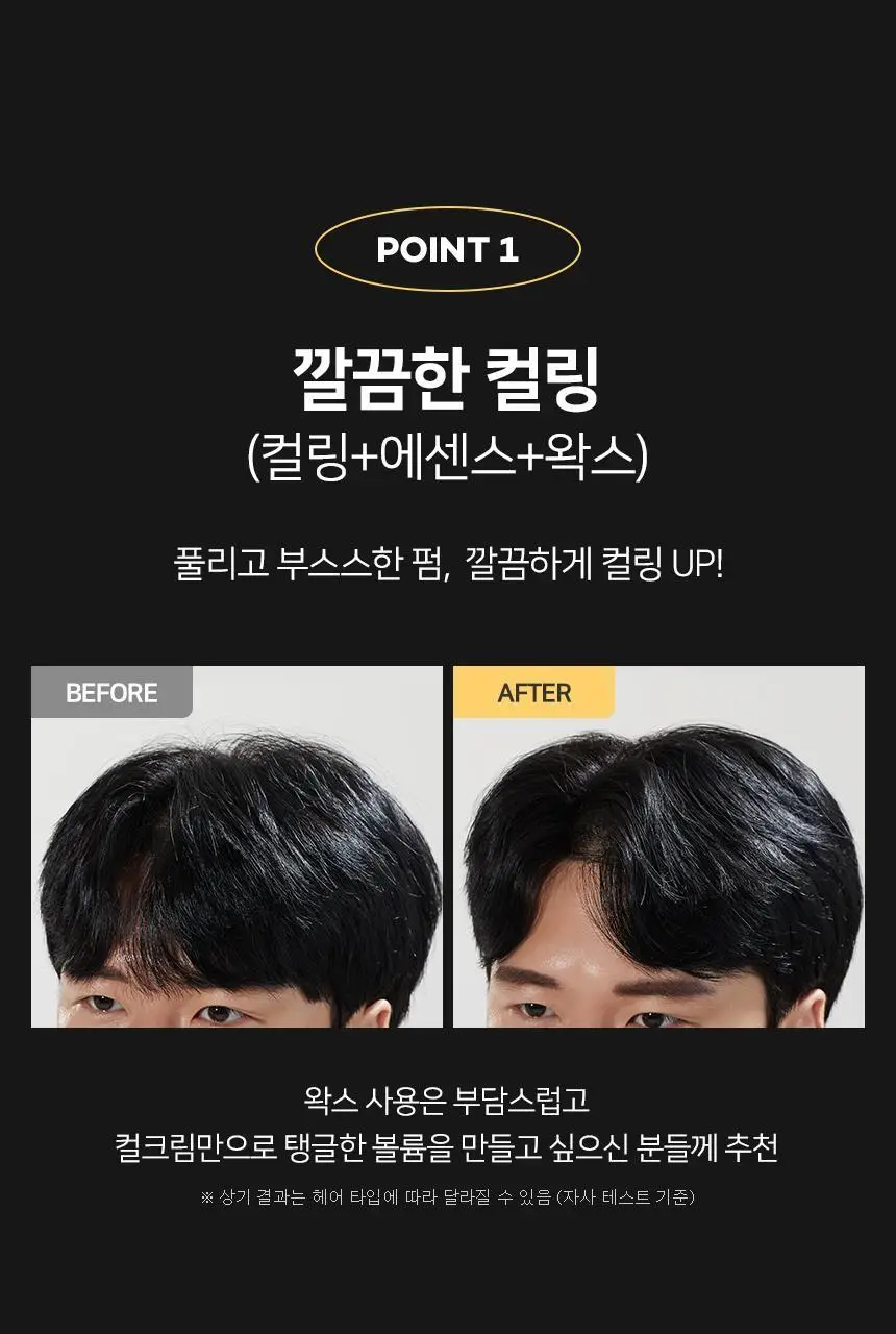 제이숲 스타일제이 포맨 컬크림 150ml 상세페이지 7