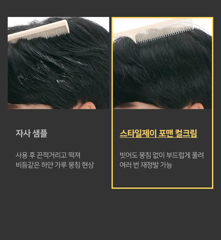 제이숲 스타일제이 포맨 컬크림 150ml 상세페이지 10