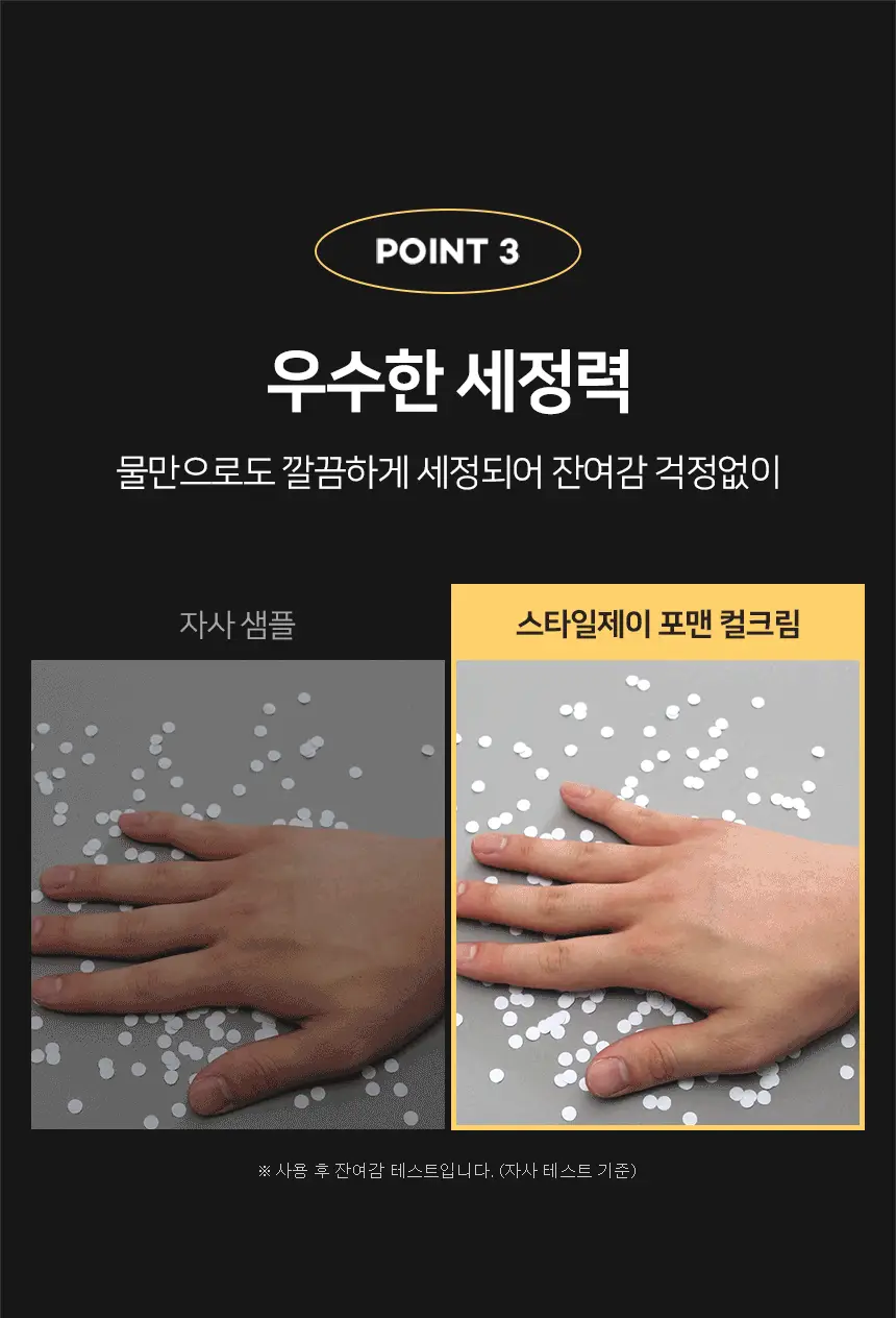 제이숲 스타일제이 포맨 컬크림 150ml 상세페이지 11