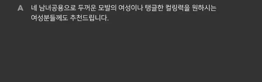 제이숲 스타일제이 포맨 컬크림 150ml 상세페이지 18