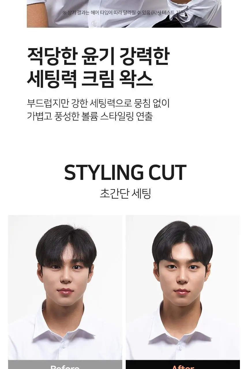 제이숲 스타일제이 포맨 크림 왁스 120g 상세페이지 8