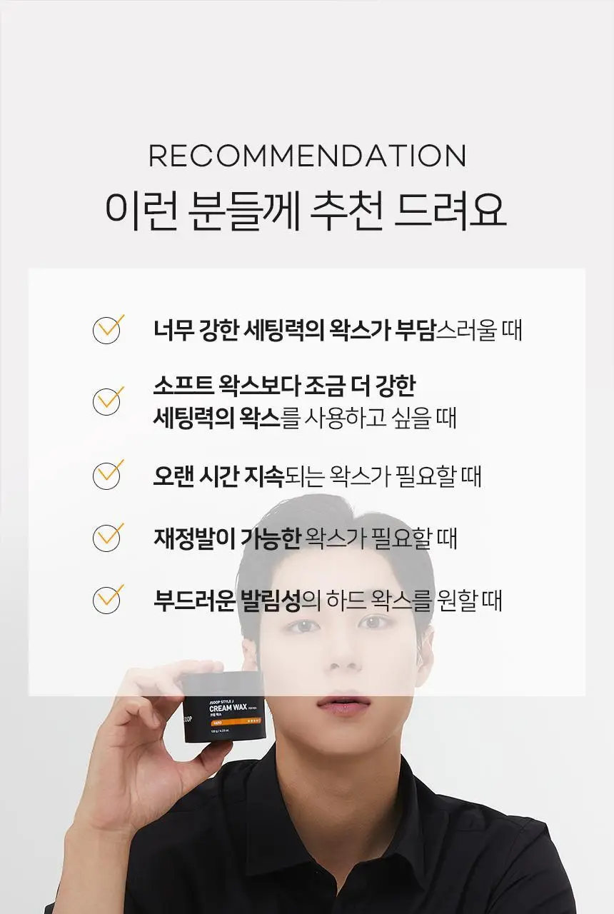 제이숲 스타일제이 포맨 크림 왁스 120g 상세페이지 14
