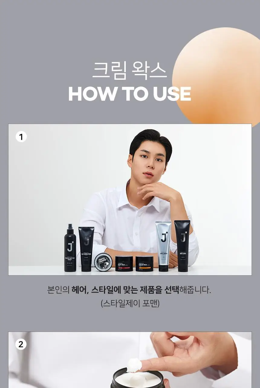 제이숲 스타일제이 포맨 크림 왁스 120g 상세페이지 20