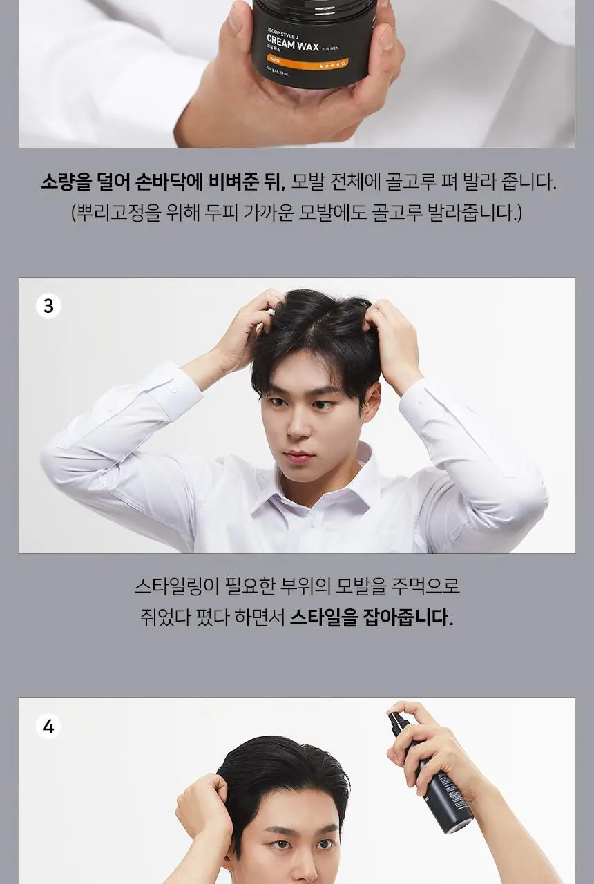 제이숲 스타일제이 포맨 크림 왁스 120g 상세페이지 21