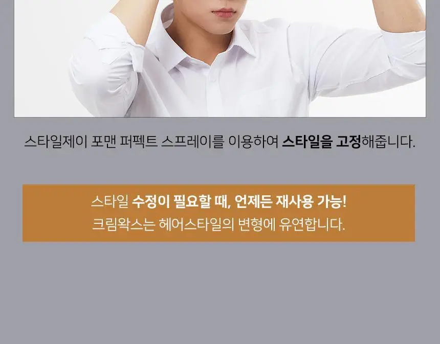 제이숲 스타일제이 포맨 크림 왁스 120g 상세페이지 22