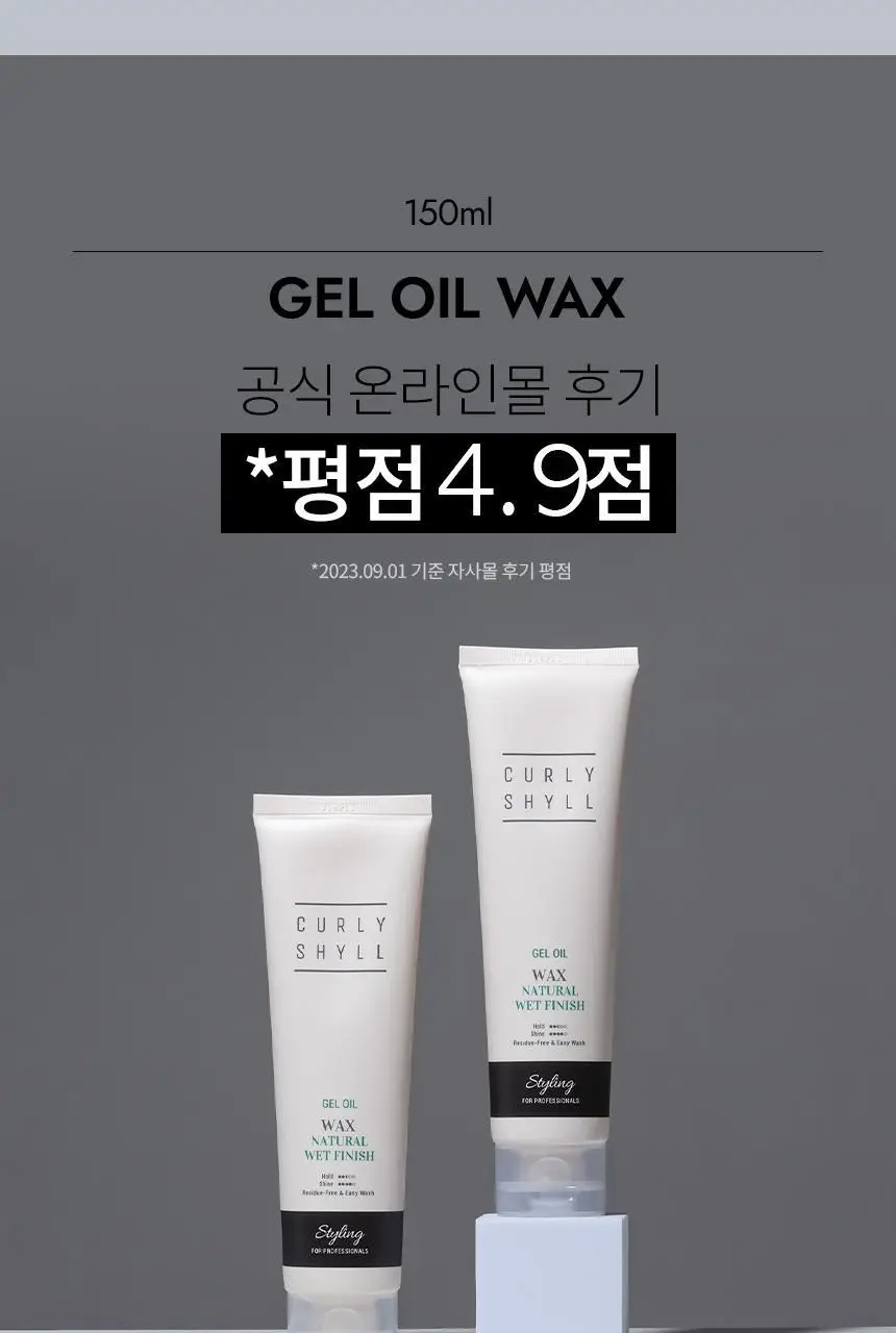 커리쉴 젤 오일 왁스 150ml 기획(+미니어처 30ml) 상세페이지 4