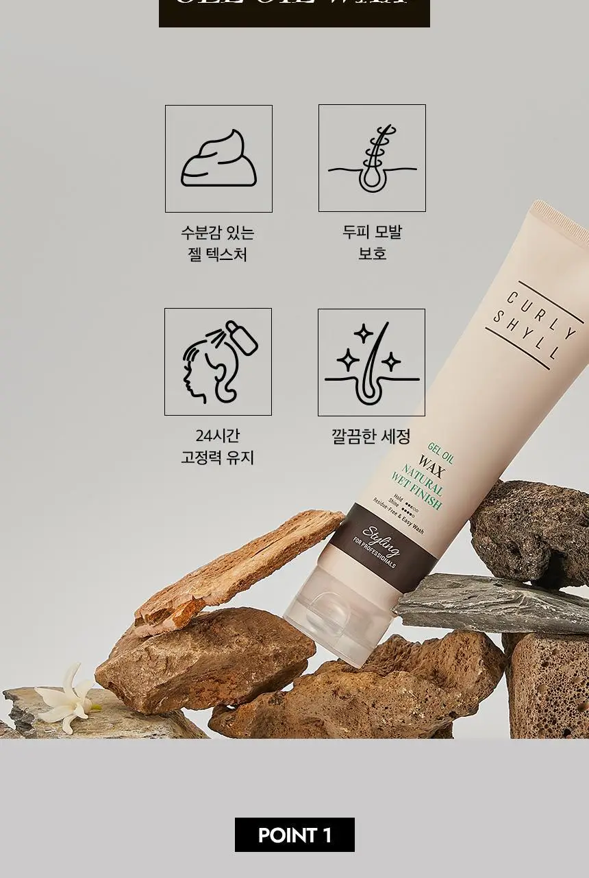 커리쉴 젤 오일 왁스 150ml 기획(+미니어처 30ml) 상세페이지 7