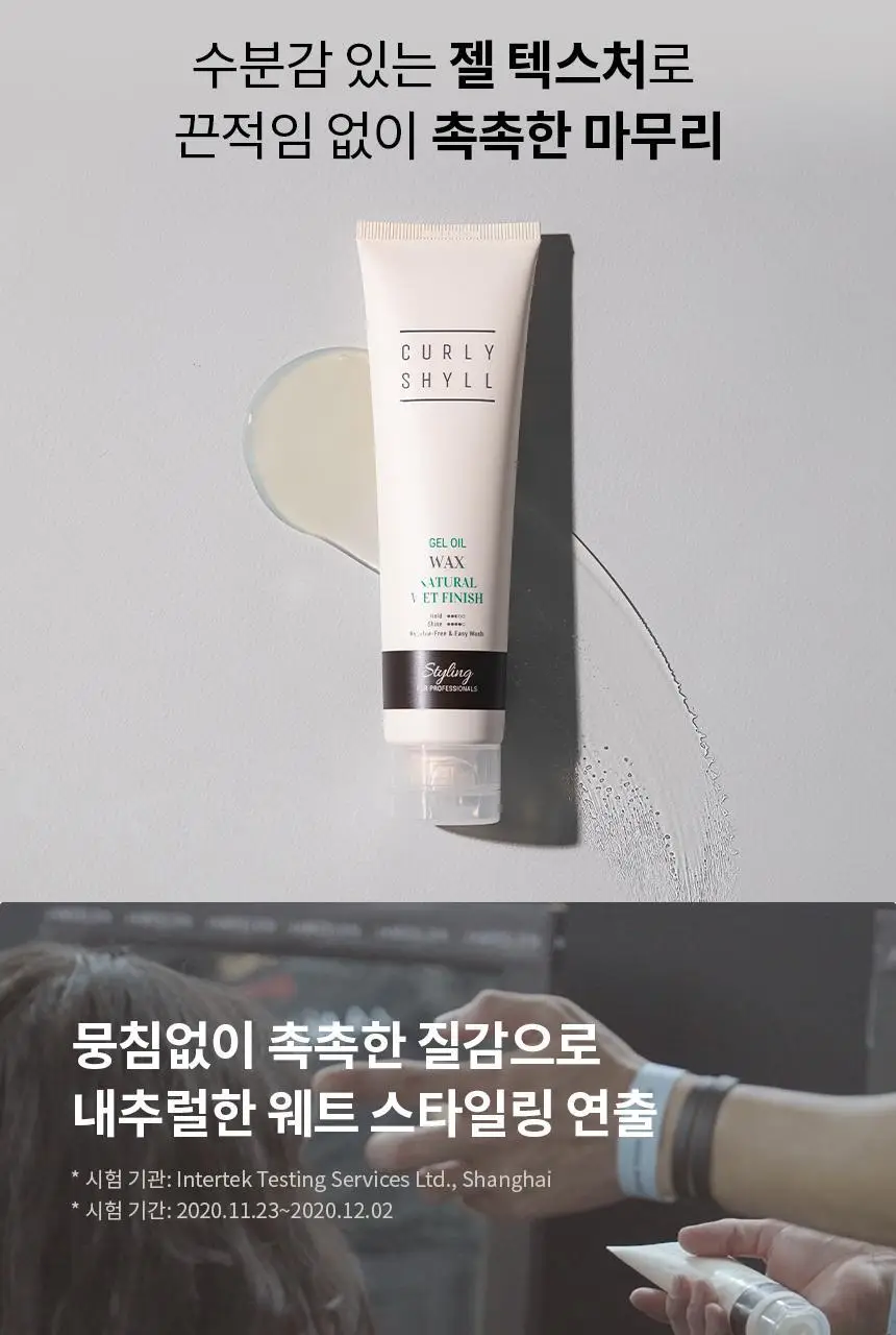커리쉴 젤 오일 왁스 150ml 기획(+미니어처 30ml) 상세페이지 8
