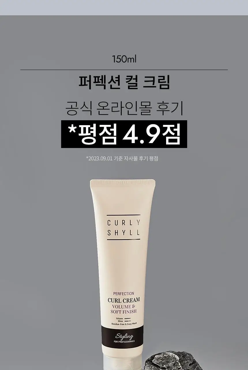 커리쉴 퍼펙션 컬크림 150ml 기획(+미니어처 30ml) 상세페이지 5