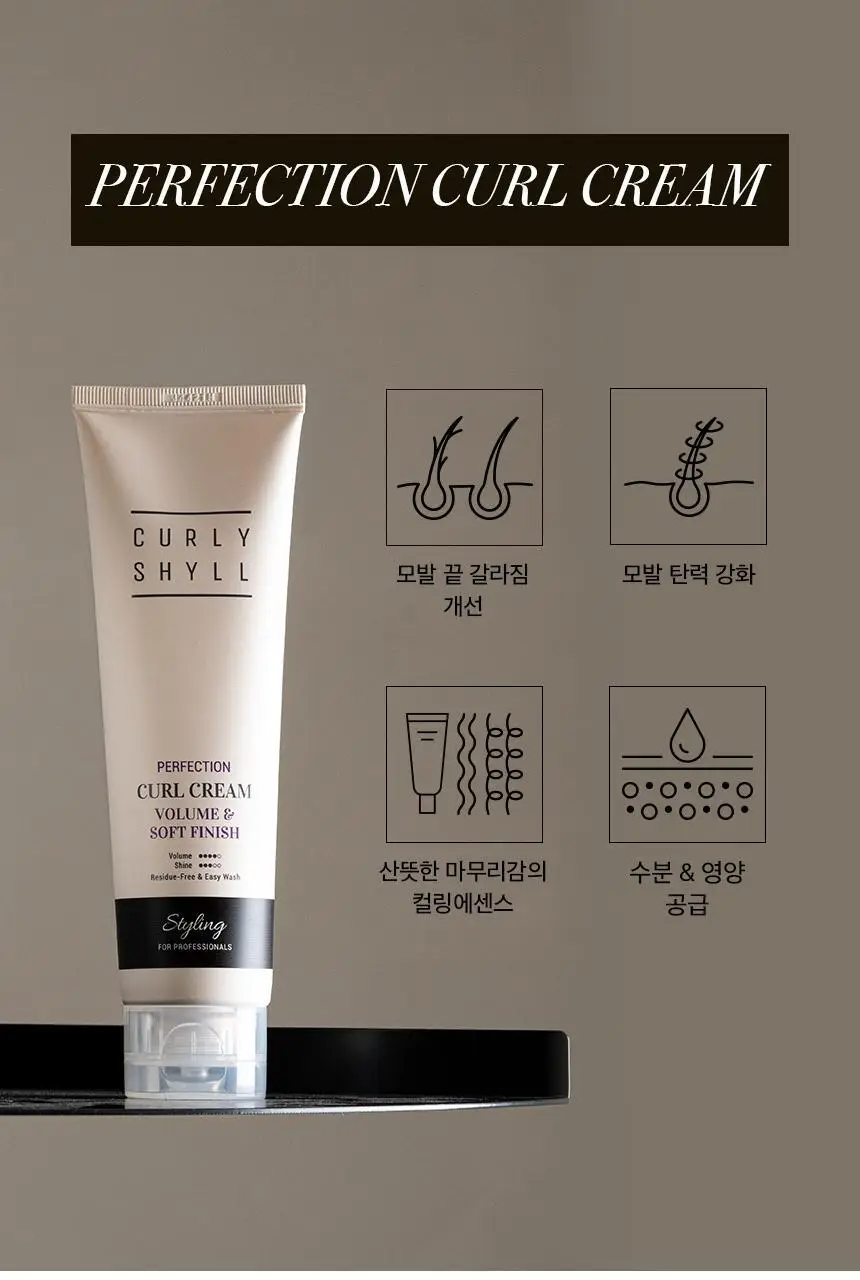 커리쉴 퍼펙션 컬크림 150ml 기획(+미니어처 30ml) 상세페이지 8