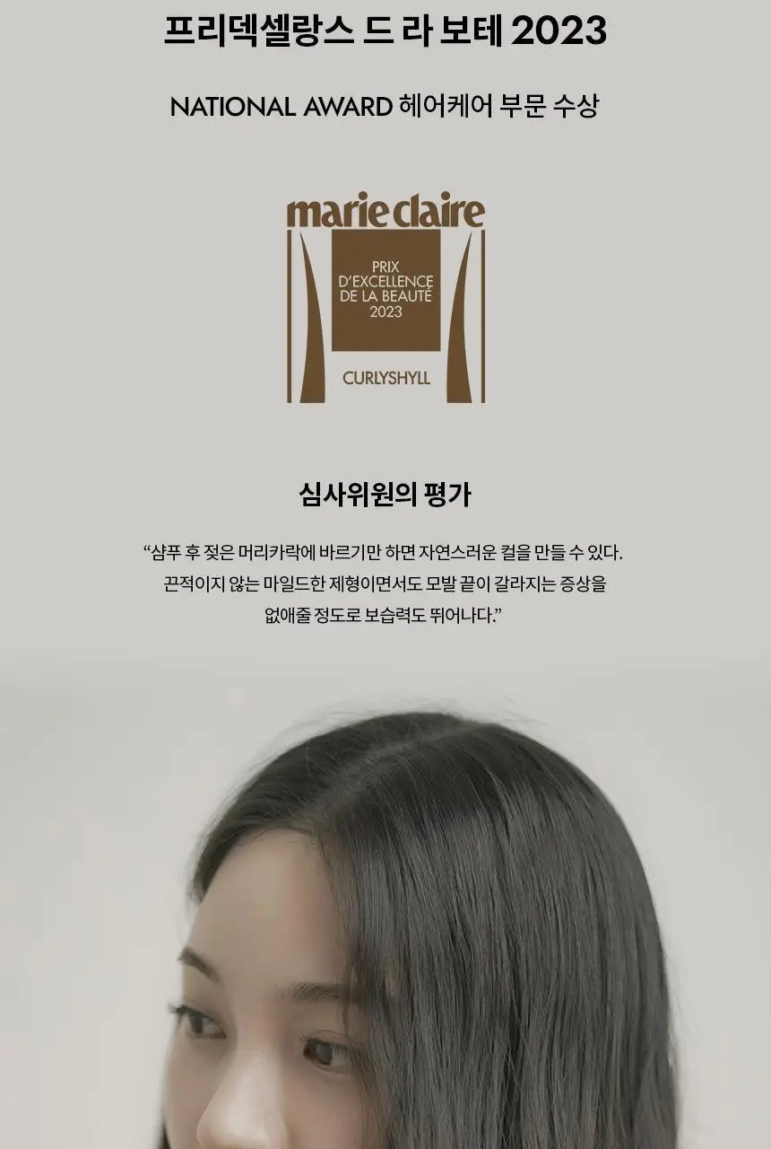 커리쉴 퍼펙션 컬크림 150ml 기획(+미니어처 30ml) 상세페이지 10