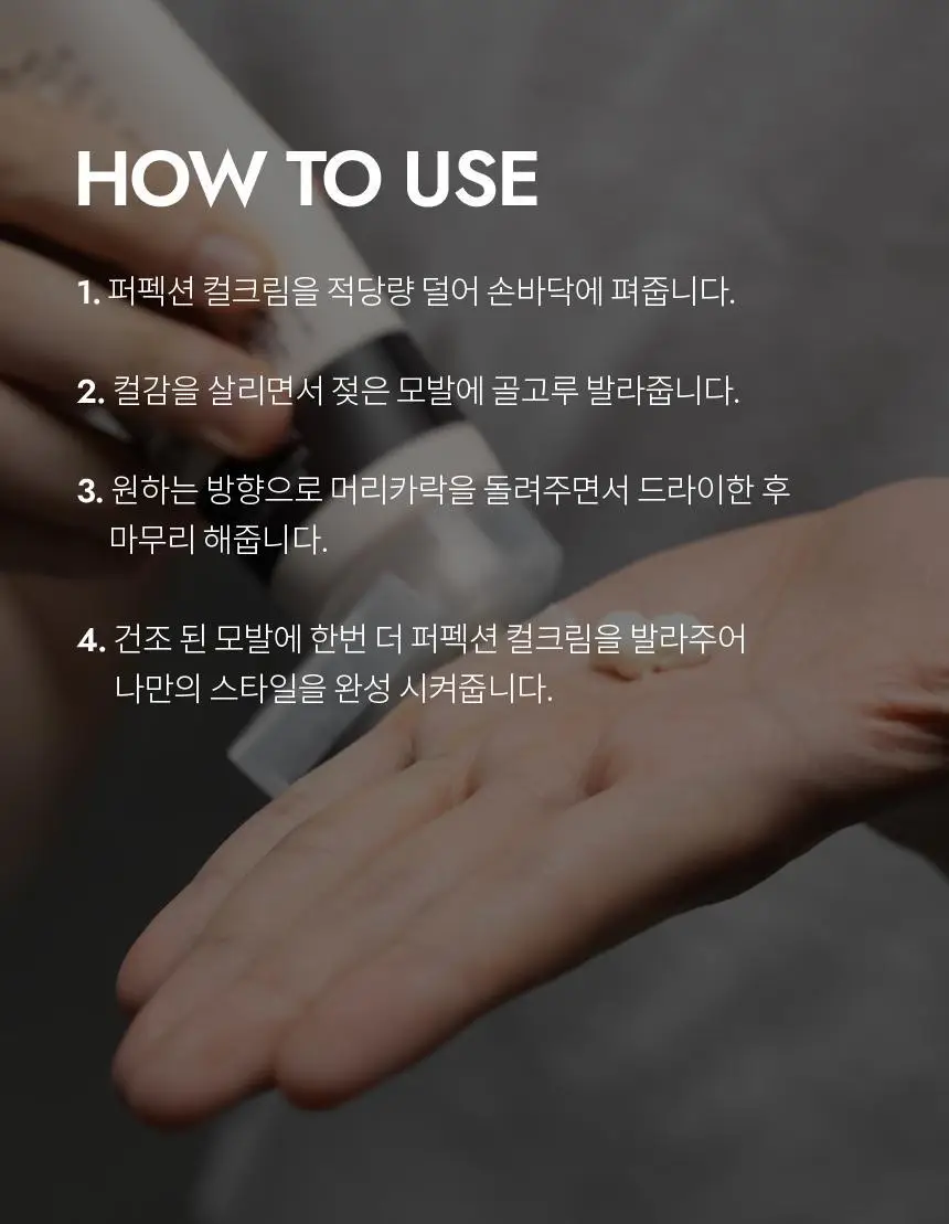 커리쉴 퍼펙션 컬크림 150ml 기획(+미니어처 30ml) 상세페이지 14