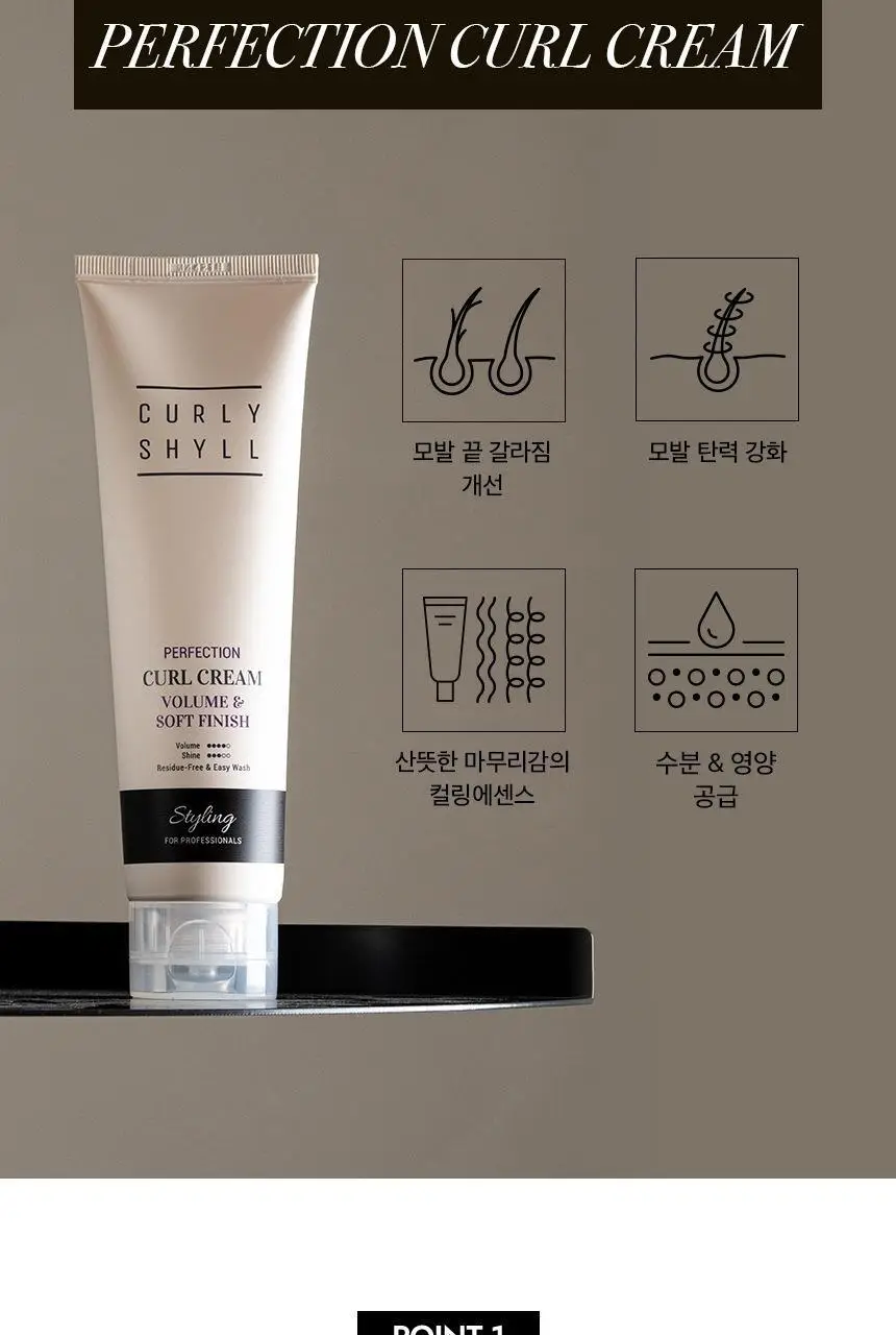 커리쉴 퍼펙션 컬크림 150ml 상세페이지 4