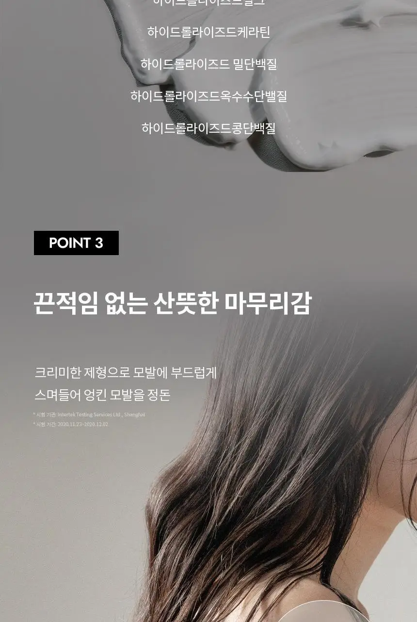 커리쉴 퍼펙션 컬크림 150ml 상세페이지 8