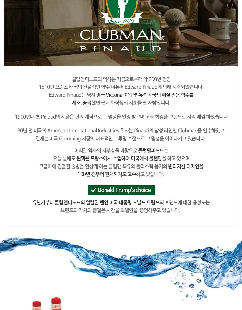 클럽맨피노드 그리즐리스 헤어토닉 370ml 상세페이지 2