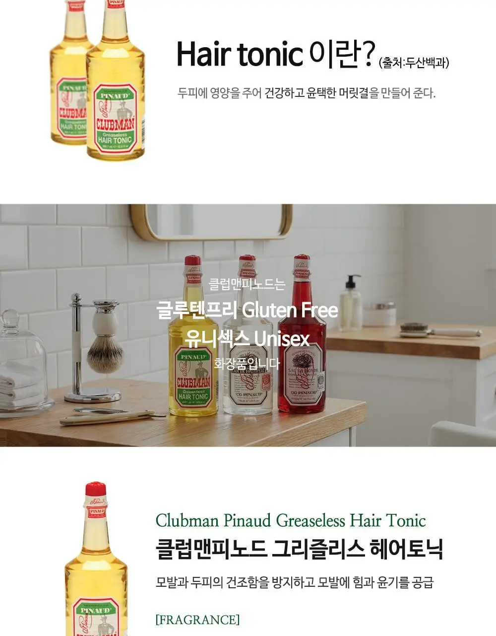 클럽맨피노드 그리즐리스 헤어토닉 370ml 상세페이지 3