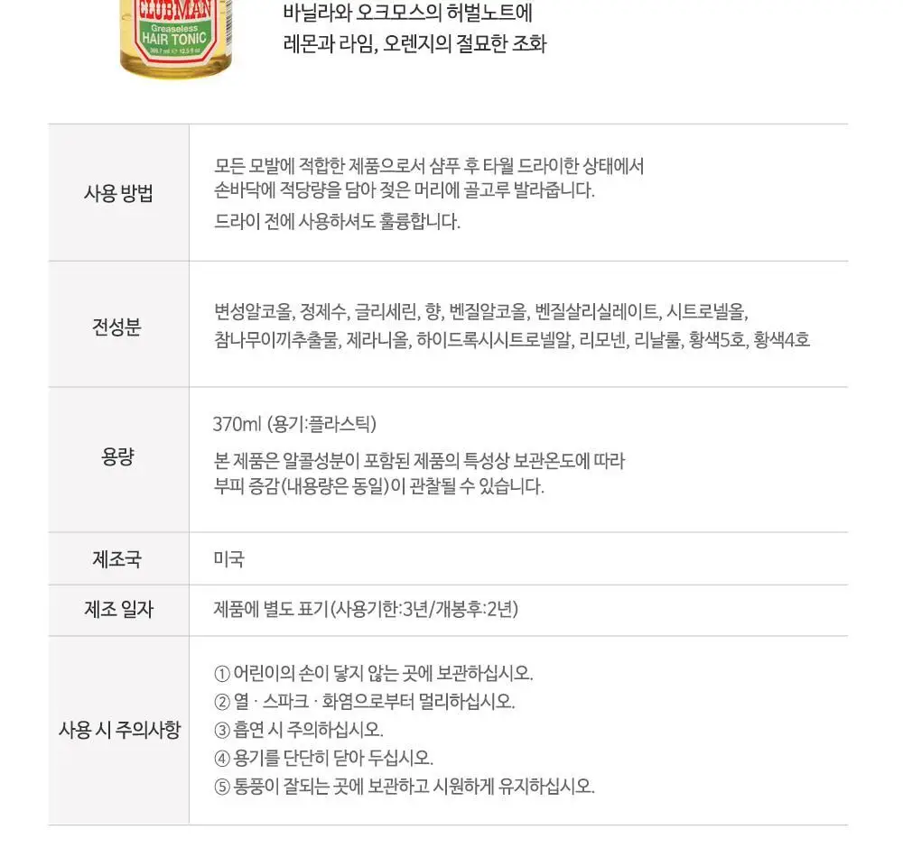 클럽맨피노드 그리즐리스 헤어토닉 370ml 상세페이지 4