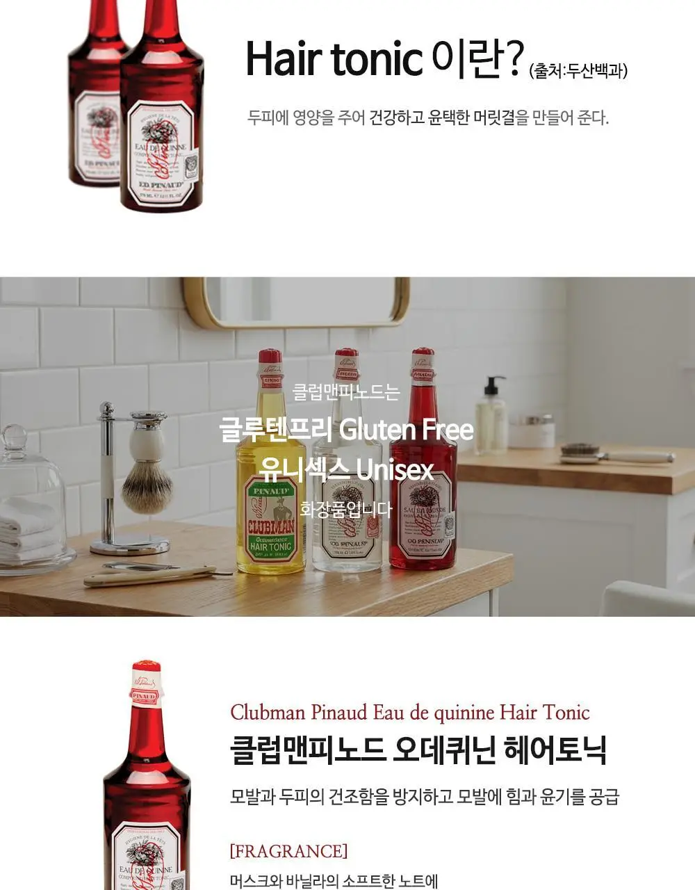 클럽맨피노드 오데퀴닌 헤어토닉 370ml 상세페이지 3