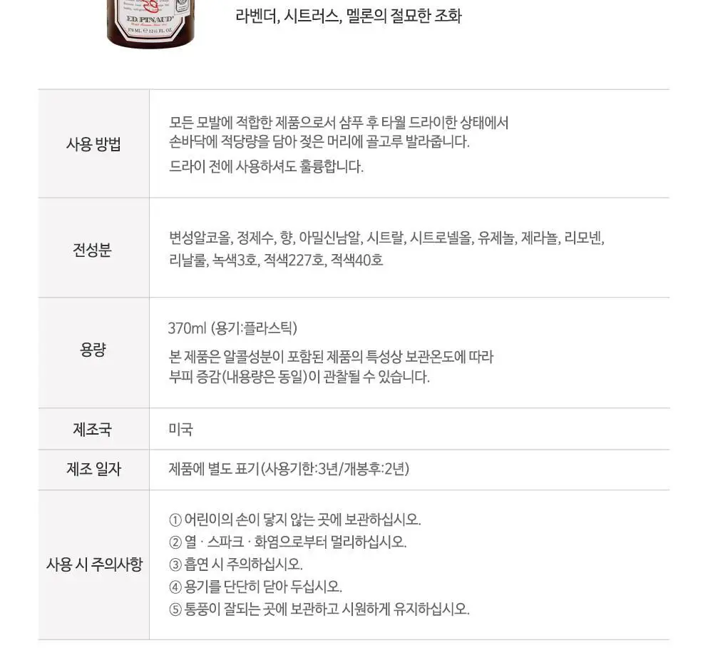클럽맨피노드 오데퀴닌 헤어토닉 370ml 상세페이지 4