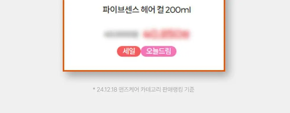 파이브센스 헤어 컬 200ml 상세페이지 2