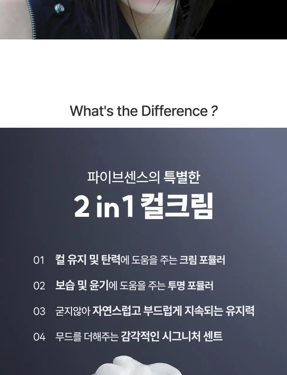 파이브센스 헤어 컬 200ml 상세페이지 5