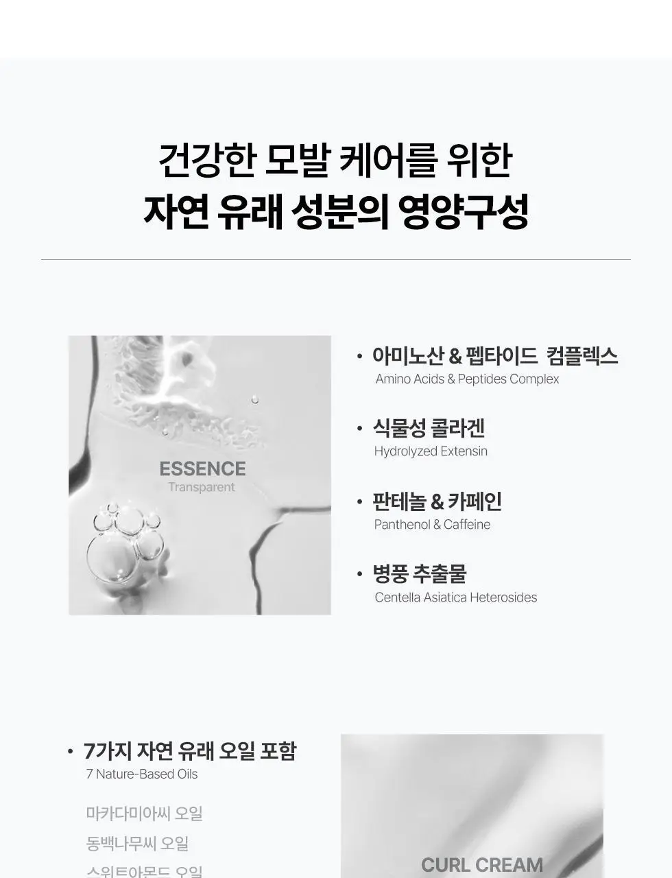 파이브센스 헤어 컬 200ml 상세페이지 8