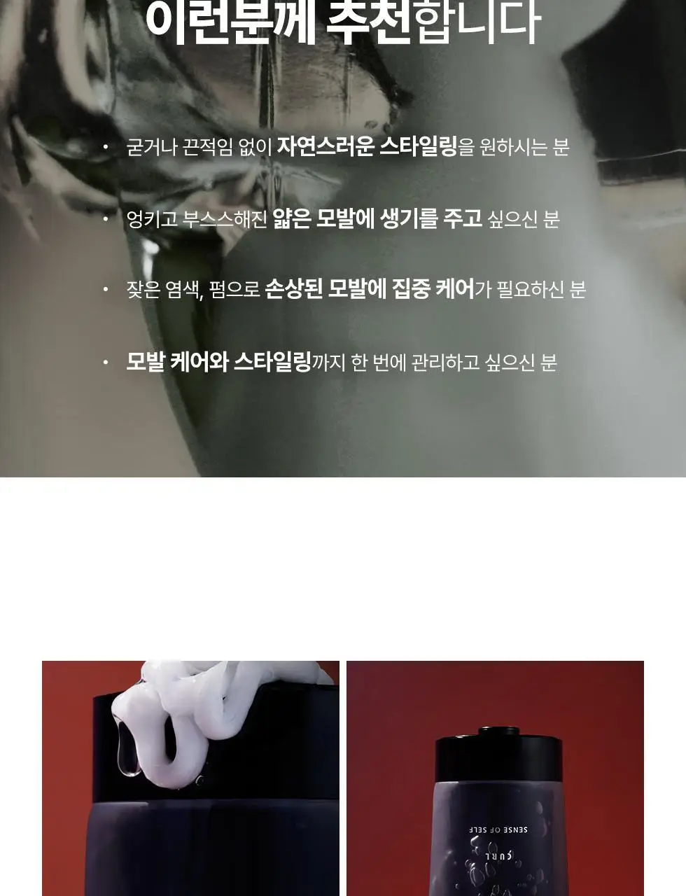 파이브센스 헤어 컬 200ml 상세페이지 11