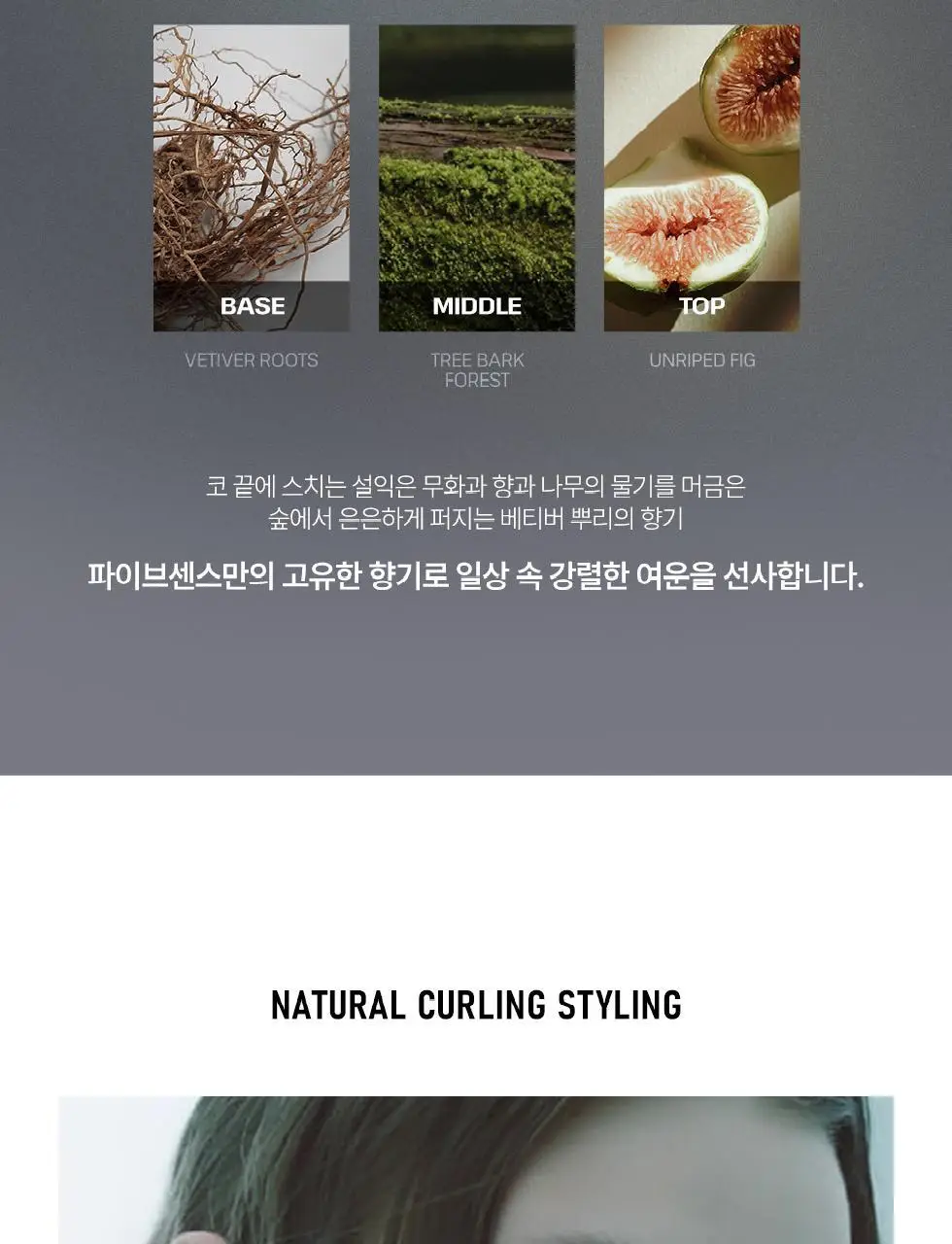 파이브센스 헤어 컬 200ml 상세페이지 14