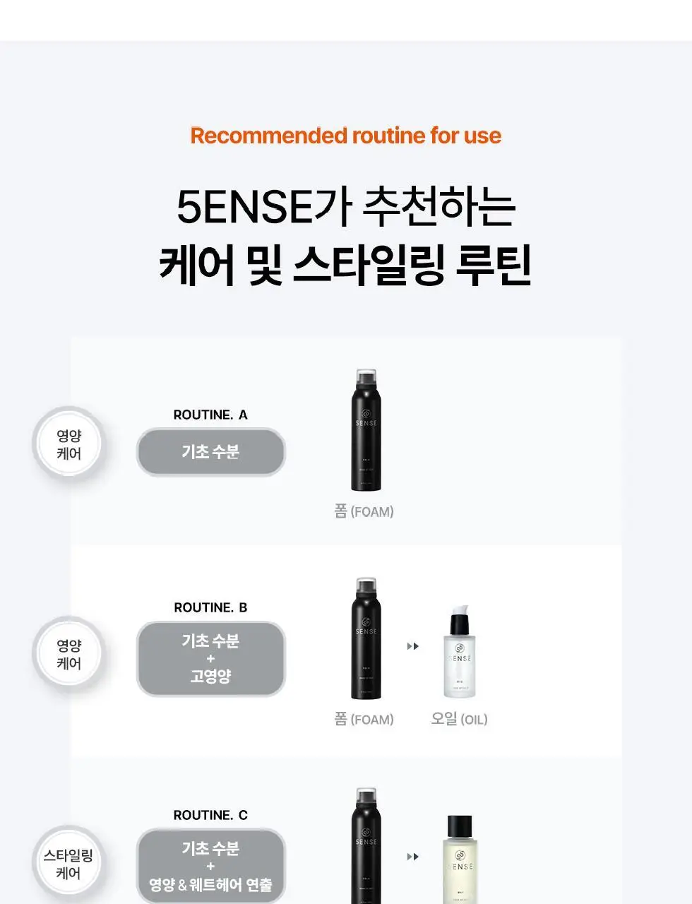파이브센스 헤어 컬 200ml 상세페이지 16