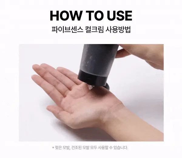 파이브센스 헤어 컬 200ml 상세페이지 18
