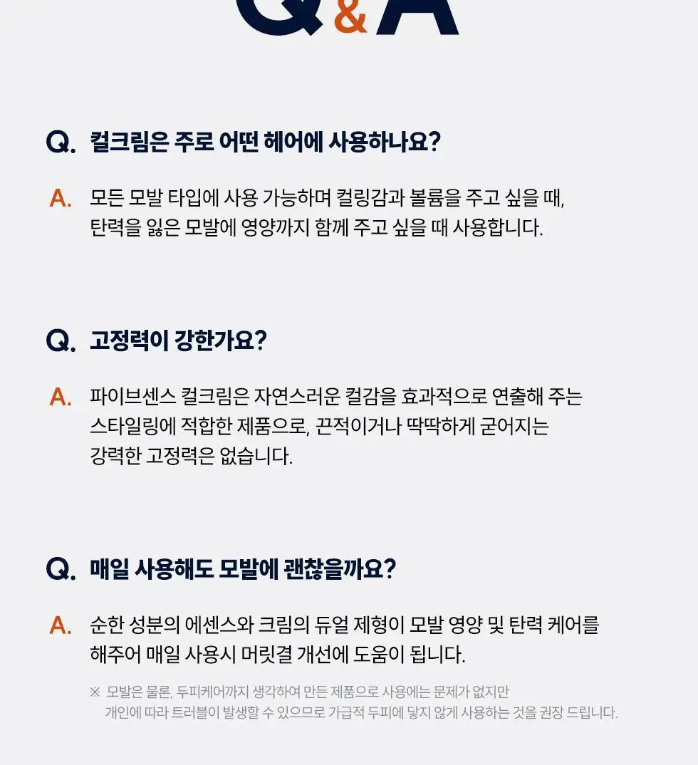 파이브센스 헤어 컬 200ml 상세페이지 22