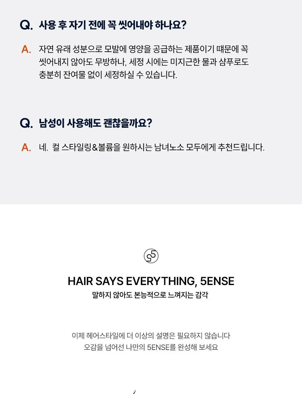 파이브센스 헤어 컬 200ml 상세페이지 23