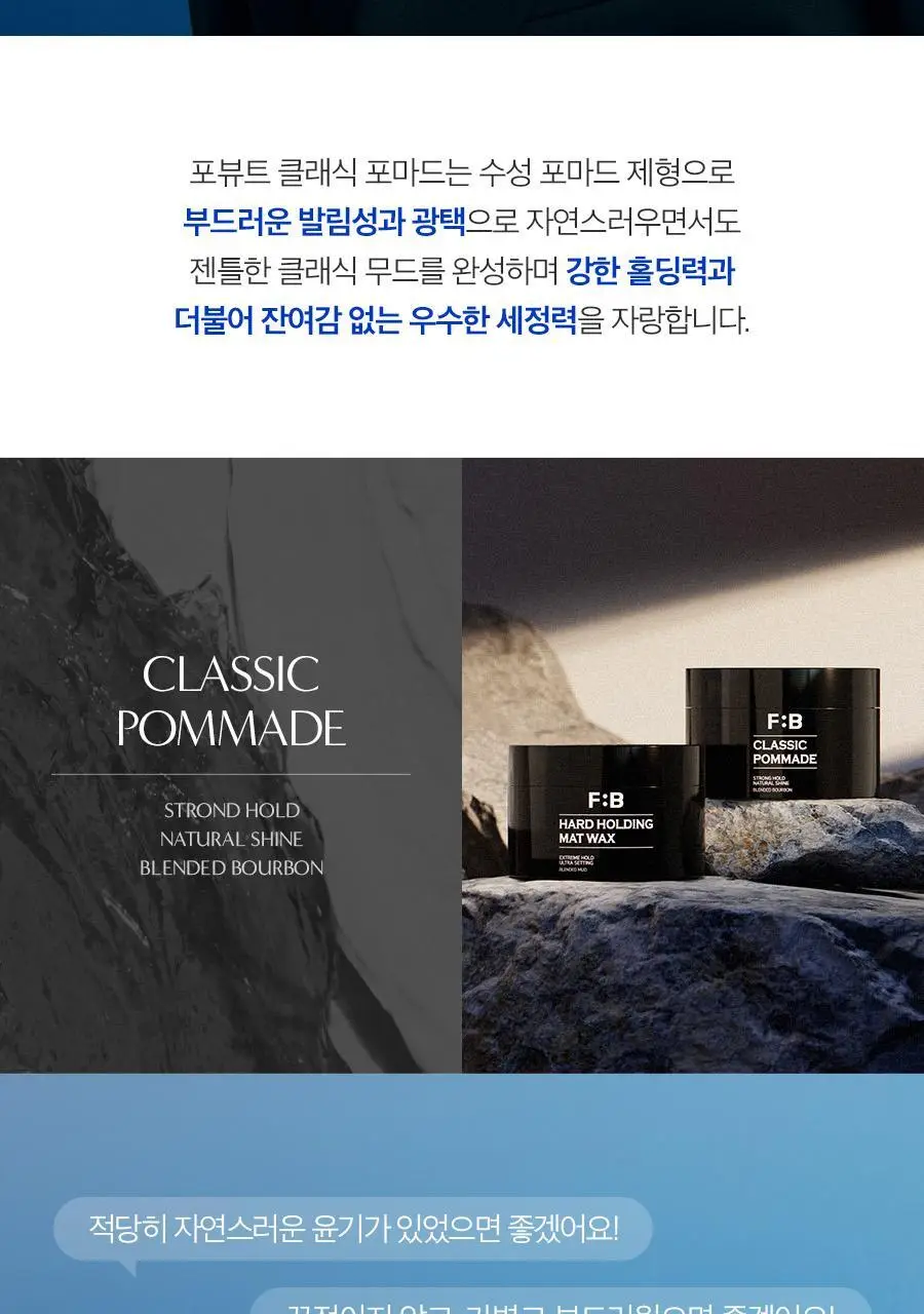 포뷰트 버번 클래식 포마드 100g 상세페이지 5
