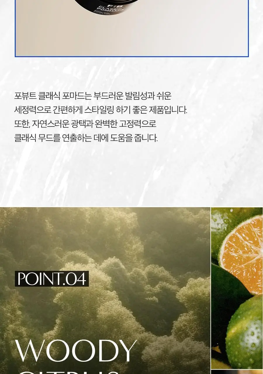 포뷰트 버번 클래식 포마드 100g 상세페이지 18