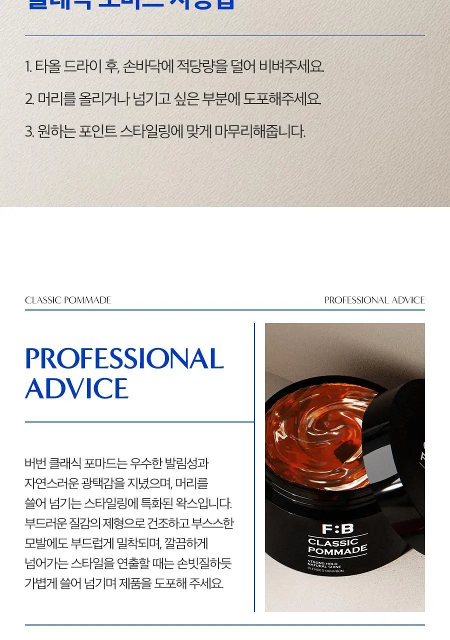포뷰트 버번 클래식 포마드 100g 상세페이지 21