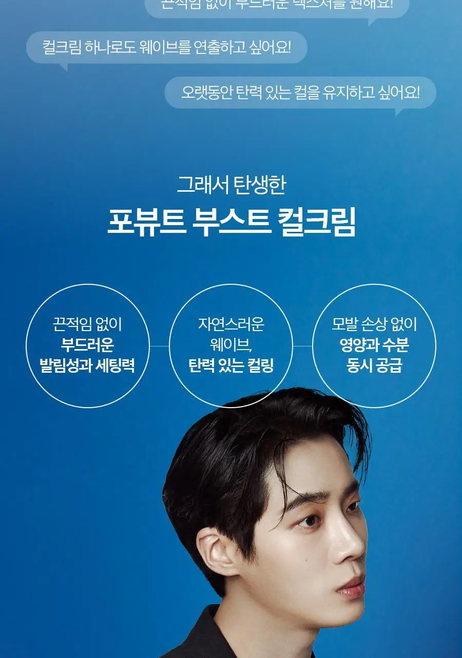 포뷰트 부스트 컬크림 150ml 단품/기획 상세페이지 6