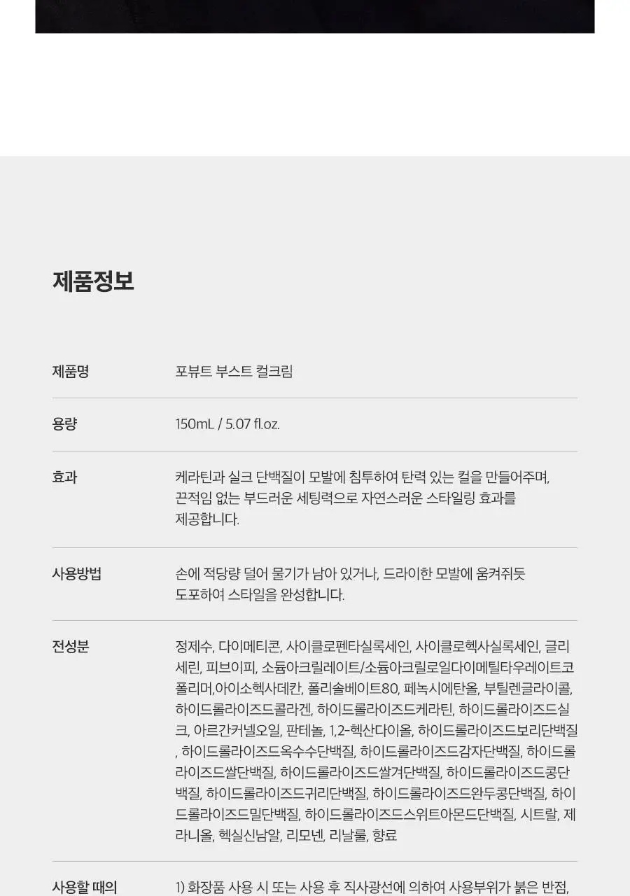 포뷰트 부스트 컬크림 150ml 단품/기획 상세페이지 30