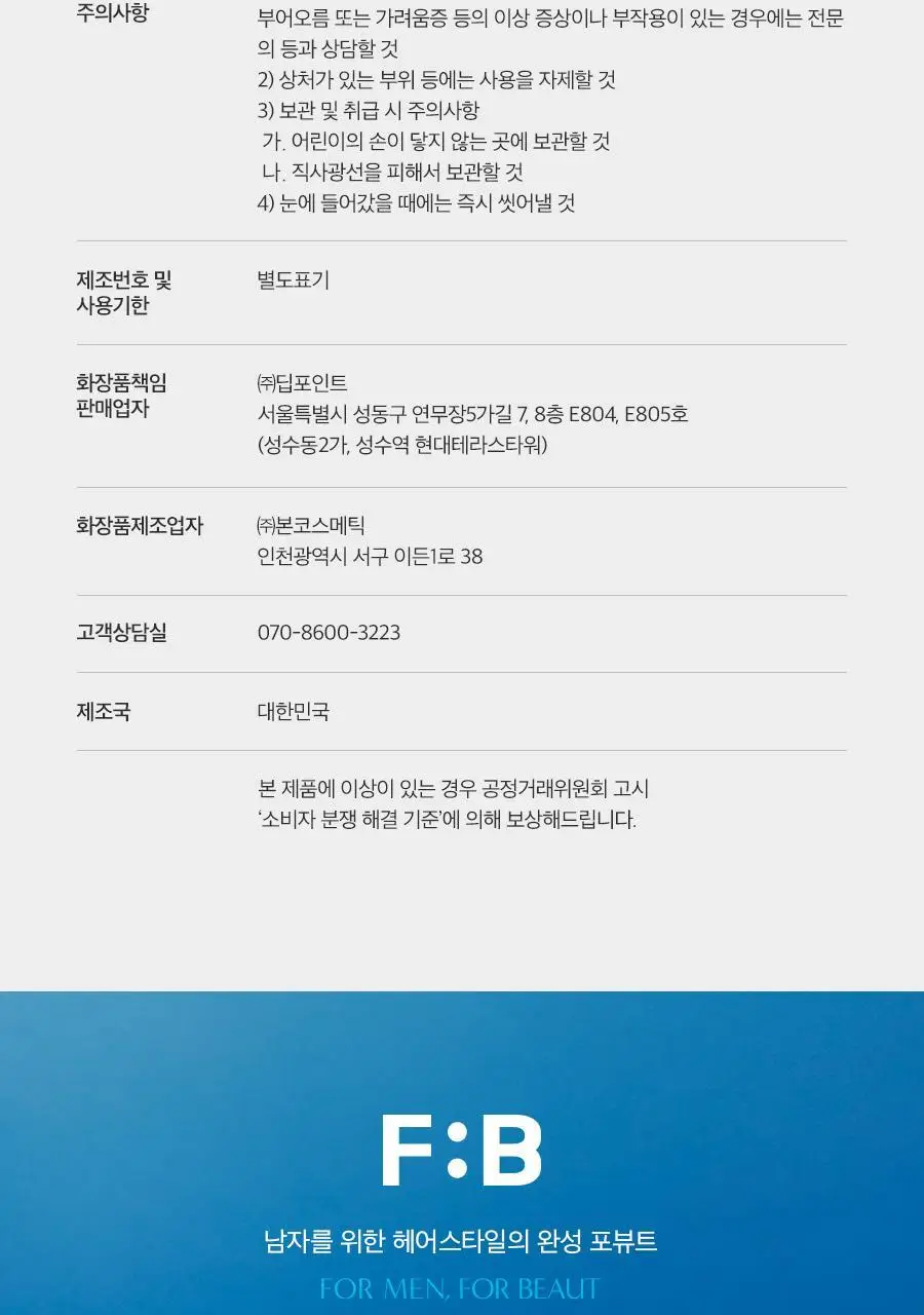 포뷰트 부스트 컬크림 150ml 단품/기획 상세페이지 31