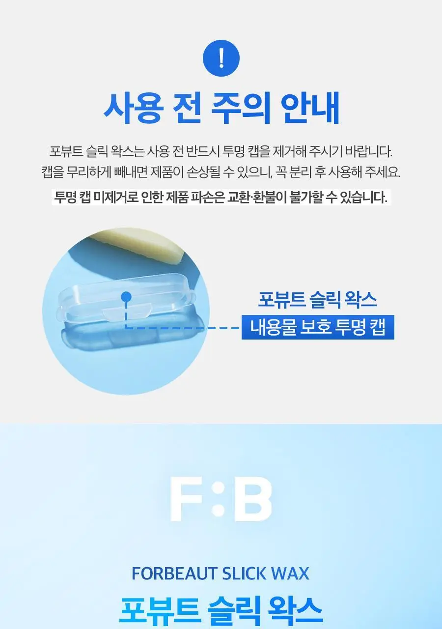 포뷰트 슬릭 왁스 15g 상세페이지 2